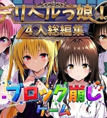 【しゅんぽ出版】ヒロイン崩し総集編 〜4人の崩し〜❤制服