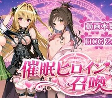 【すぴりんりん】催〇ヒロイン召喚❤制服