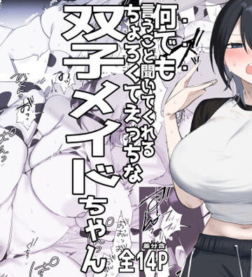 【しわすかき丼】双子メイドちゃんのご奉仕日記‐七稀ver3-❤メイド