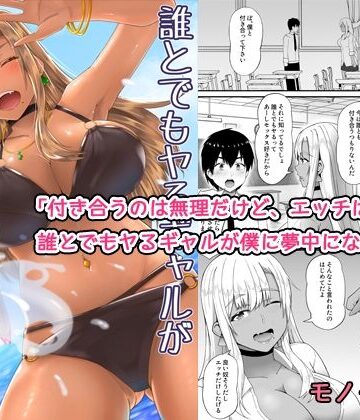 【監獄サテライトの漫画】誰とでもヤるギャルが僕専用になった話❤ギャル