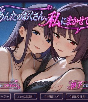 【いひまねふらう】あんたのおくさん、私にまかせて 〜あんたのおくさん、ねとられてない2〜❤人妻・主婦