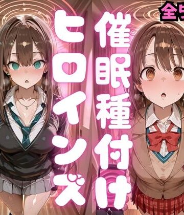 【種付け研究所】催〇種付けヒロインズ 渋〇凛＆島村〇月編❤制服