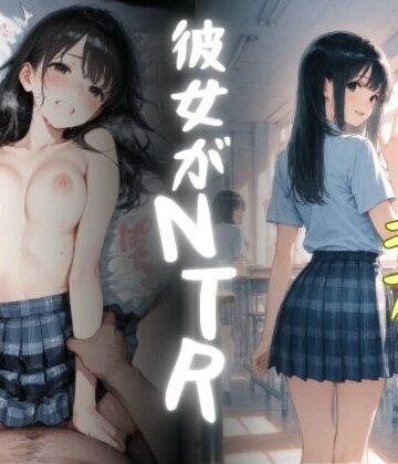【まんチカン】彼女がNTR〜幼なじみがバ先のデブ店長とヤリまくってた〜❤スレンダー