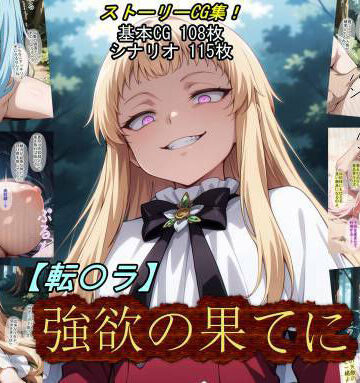 【魔術師プロトン2D】【転〇ラ】強欲の果てに❤ファンタジー