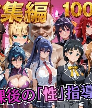 【むちふわ生体研究所】【総集編1 1000P】放課後の「性」指導❤制服