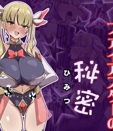 【あまね堂】魔法少女ファイアスターの秘密❤羞恥