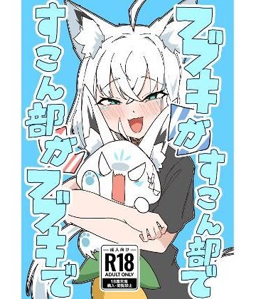 【トンカツ屋】フブキがすこん部で、すこん部がフブキで❤中出し