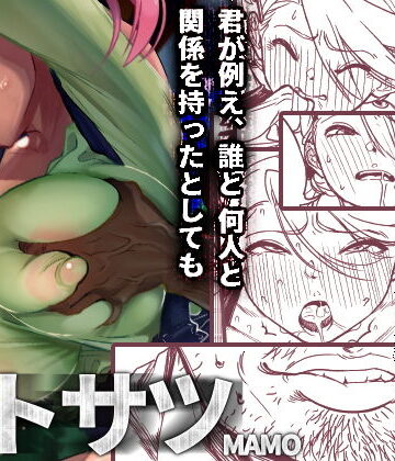 【MamoruSoup】ストサツ❤痴女