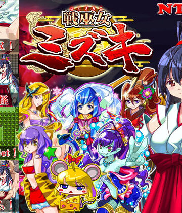【東京妖異研究所】戦巫女ミズキー愛する幼馴染みがいるにもかかわらず、仇のチン○でイカされまくる女退魔士ー❤音声付き