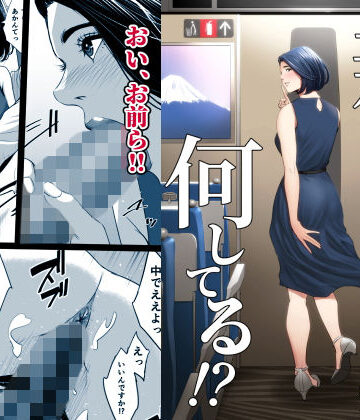 【多摩豪】新幹線で何してる！？❤クンニ