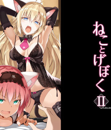 【Digital Flyer】ねことげぼくII❤ネコミミ・獣系