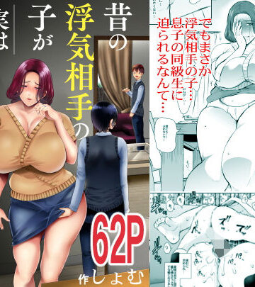 【KNUCKLE HEAD】昔の浮気相手の子が実は私の息子の同級生で…❤人妻・主婦