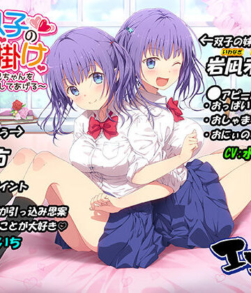 【エモイ堂】JK双子の色仕掛け 〜1週間でお兄ちゃんをメロメロにしてあげる〜（バイノーラル録音・台本付き）❤ハーレム