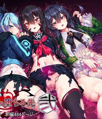 【アラタ】魔女の堕ちる先【弐】❤イラスト・CG集