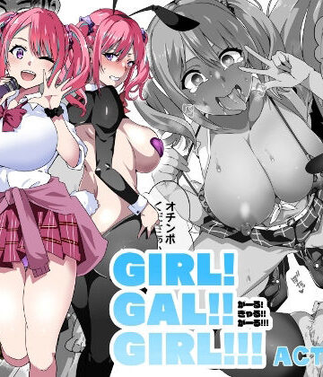 【筋肉亭】GIRL！GAL！！GIRL！！！-act3-❤制服