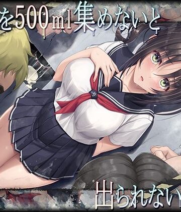 【エアリーソックス】精液を500ml集めないと出られない部屋❤制服