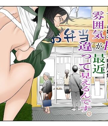 【八百万★社中】近くの弁当屋さんにパートに出た母高原裕子（42）の雰囲気が最近違って見えるんです。❤熟女
