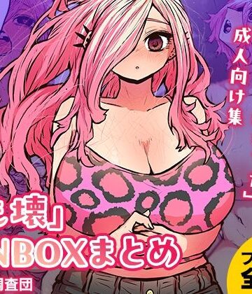【月面掘削調査団】「じも壊」FANBOXまとめ❤ラブコメ