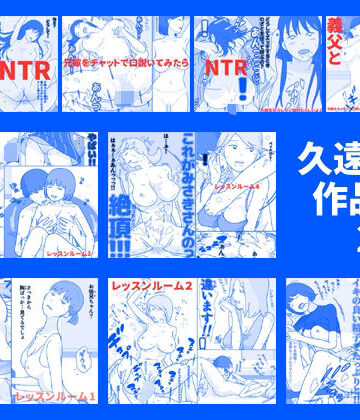 【久遠広彦】久遠広彦作品集2❤ベスト・総集編