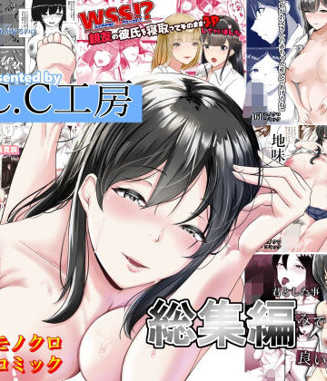 【C.C工房】C.C工房総集編❤制服