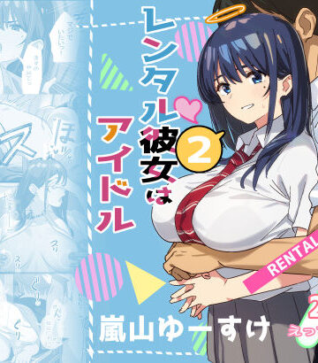 【Small Dog】レンタル彼女はアイドル2❤制服