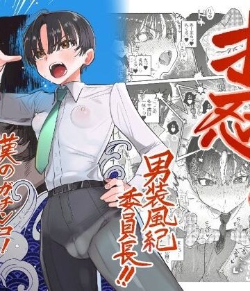 【たまランド】押忍！男装風紀委員長！！ 漢のガチンコ！ともだ◯んこ！！❤学園もの