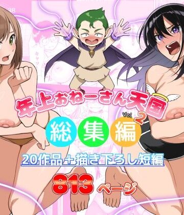 【年上おねーさん天国】年上おねーさん天国総集編Vol.2❤盗撮・のぞき