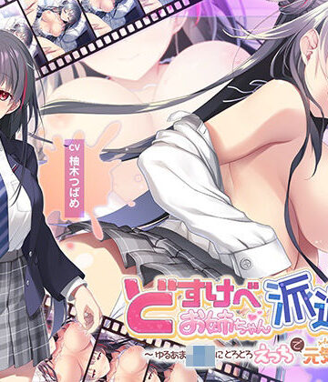 【青春×フェティシズム】【全編Live2Dアニメーション】どすけべお姉ちゃん、派遣します〜ゆるあまJKにとろとろえっちで元気づけられる話〜❤動画・アニメーション