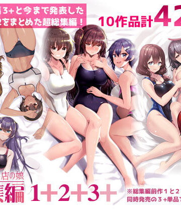 【65535あべぬー】えっちなお店の娘総集編vol.1＋2＋3＋❤巨乳