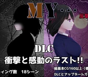 【ぢゅぱり屋本舗】MY…反撃編❤動画・アニメーション