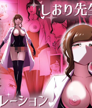 【まーくある家】しおり先生の前立腺リベレーション❤拘束
