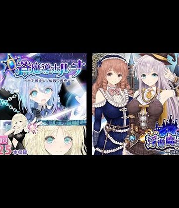 【同人サークルGyu！】【浮遊魔法都市のレイ】＋【蒼魔導士ルーナ】セット❤動画・アニメーション