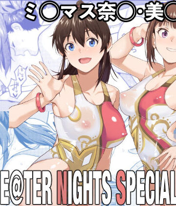 【Aether Mill】THE@THER NIGHTS SPECIAL Nao/Minako❤競泳・スクール水着