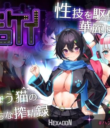 【ヘキサゴン】ドロケイ❤動画・アニメーション