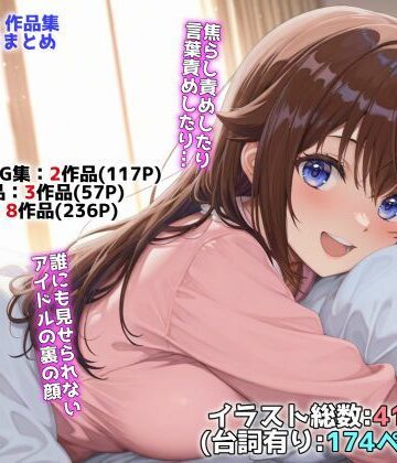 【NobleCats】アイドルVと秘密のH他CG漫画作品集（NobleCats2026作品集Vol.3）❤辱め