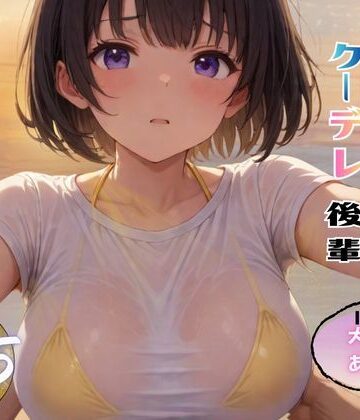 【ちんたらすこう】俺「だけ」の事が大大大好きなクーデレ後輩ー大好きなあなたへー【完結総集編＋IF】❤制服