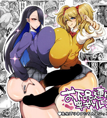 【ゆの湯】お下品連れオナ竿ギャルJK 先生ズリネタにちんぽぶっこきまくり編❤ふたなり