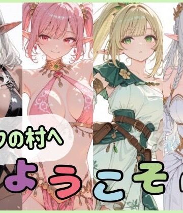 【Luna（ルナ）】エルフの村へようこそ❤ファンタジー