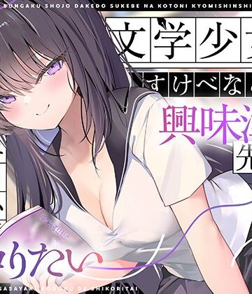 【UZMR】【エロ小説朗読】文学少女だけどすけべなことに興味津々な先輩のエロ小説囁き朗読でシコりたい❤制服