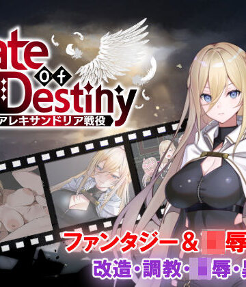 【くにおふぁんたじー】Gate of Destiny 〜アレキサンドリア戦役〜❤ファンタジー