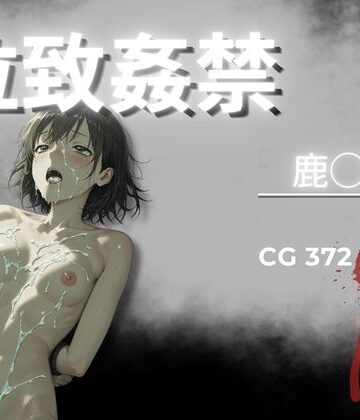 【AIが勝手にやりました】拉致姦禁 鹿◯千夏❤イラスト・CG集