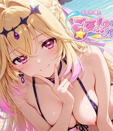 【汁なし担々麺】るるか様とご褒美！？サマーバケーション❤処女