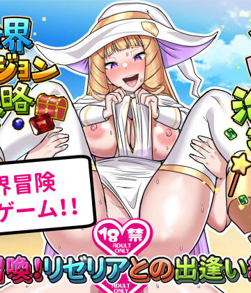 【ぶるぱら魂】召喚治癒士の異世界ダンジョン攻略❤ファンタジー