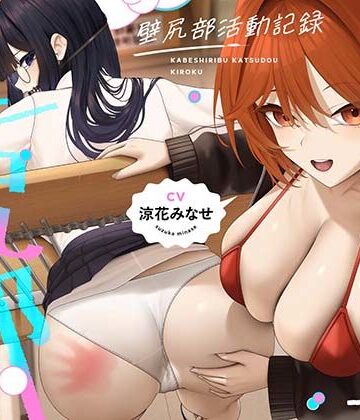 【UZMR】壁尻部活動記録 〜学校に巣食う悪いすけべ女たちをみ〜んなまとめて…♪デカチンハメパコお仕置きで正義執行！♪〜❤制服