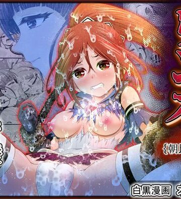 【エクリプス】退魔娘リンカ『第一部 朝比奈リンカ』❤触手