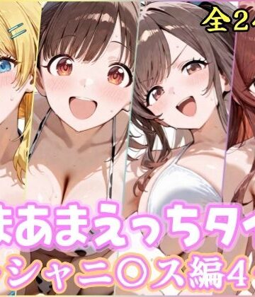 【YuyushiショップFANZA店】あまあまえっちタイム シャニ〇ス編4❤処女