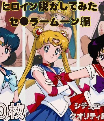 【しっぷどっく】『セーラームーン その1』ヒロイン脱がしてみた スマホでも見やすい縦型 ムキムキ色黒モブがヤリたい放題 シチュエーション＆クオリティ厳選済み450枚！❤変身ヒロイン