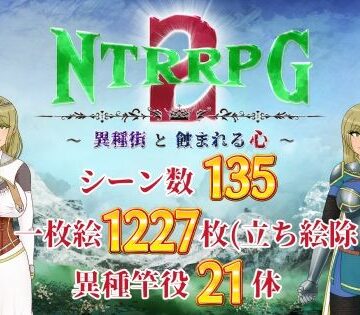【ATN】NTRRPG2〜異種街と蝕まれる心〜❤ファンタジー