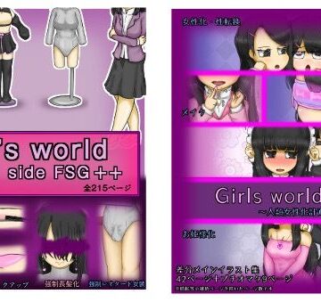 【女性化研究会・派出所】Girls world side FSG＋＋＆Girls world miniセット❤羞恥