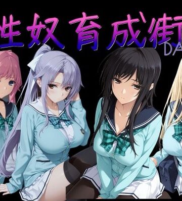 【AI女学園 LOW】性奴育成街day14❤制服
